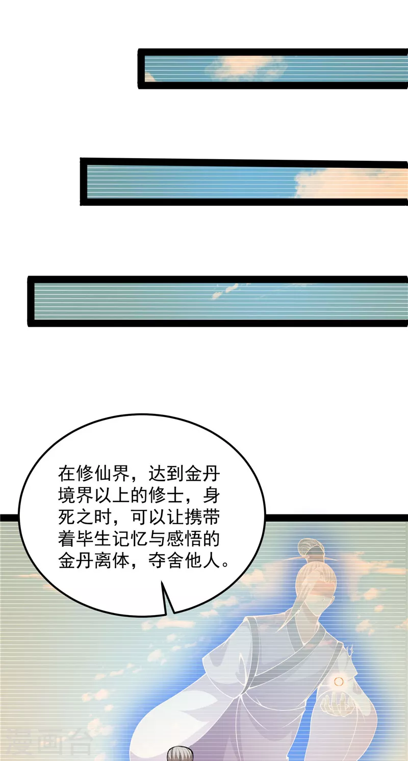 第92话 对手难缠，队友不猪(1/2)-第91话