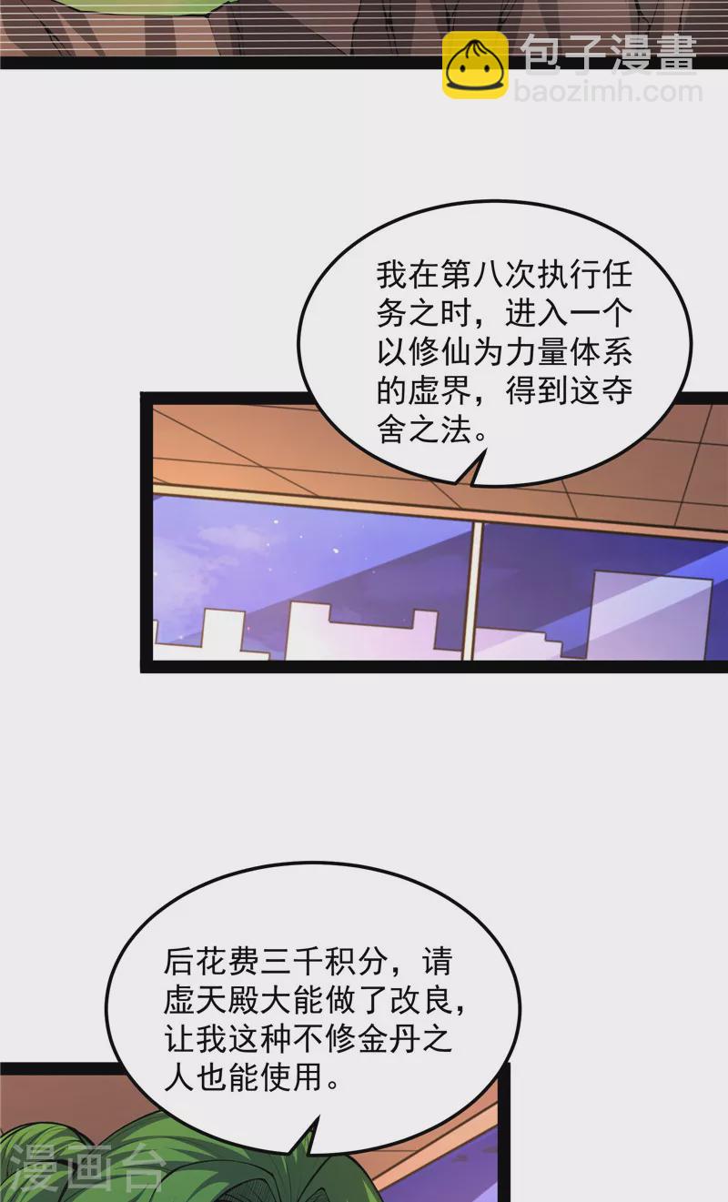 第92话 对手难缠，队友不猪(1/2)-第91话