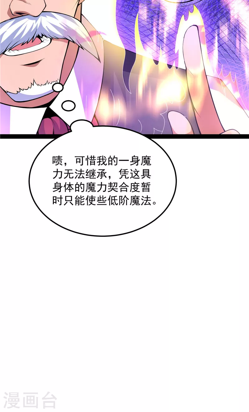 第92话 对手难缠，队友不猪(1/2)-第91话