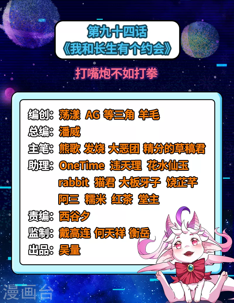 第94话 打嘴炮不如打拳(1/2)-第93话