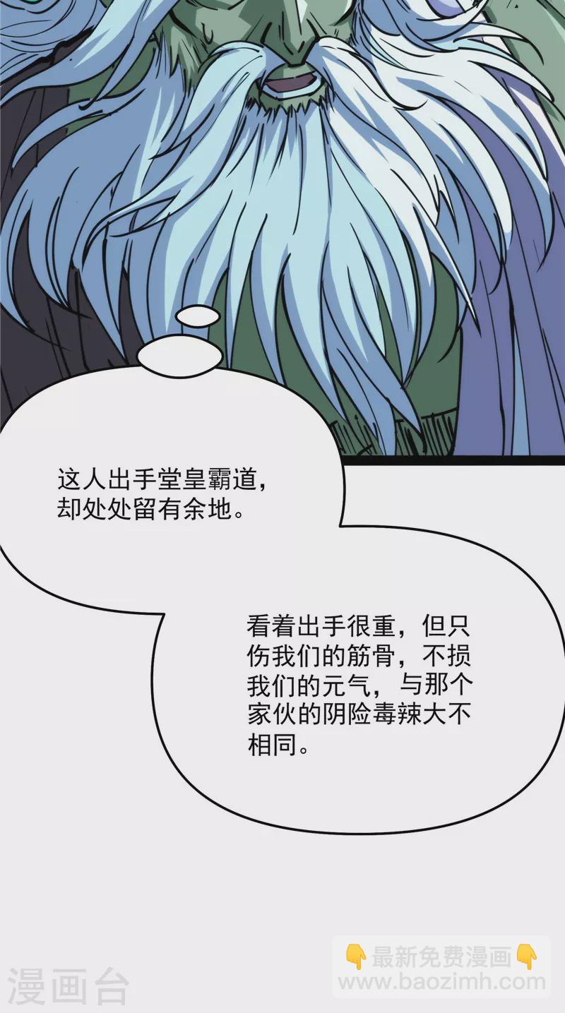第94话 打嘴炮不如打拳(1/2)-第93话