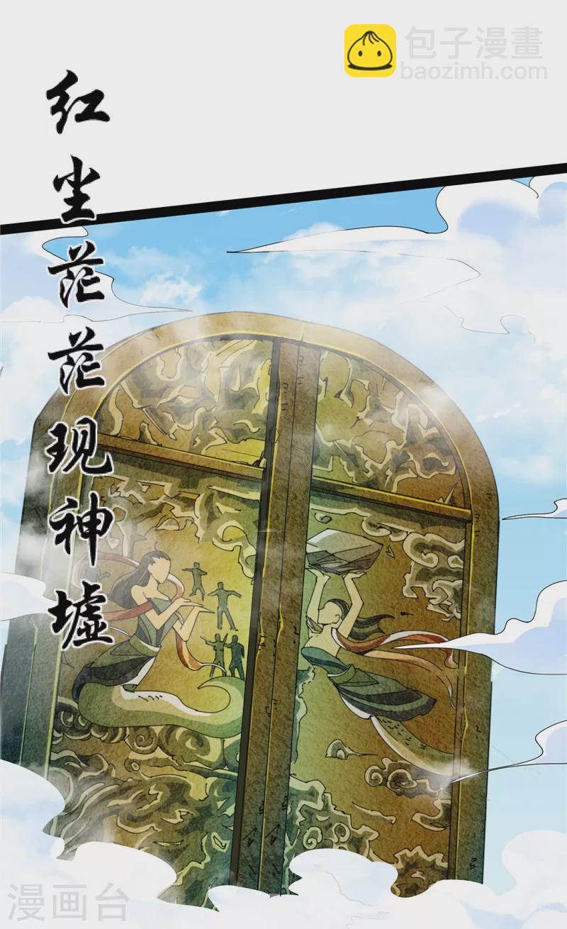 第96话 红尘茫茫现神墟(1/2)-第95话