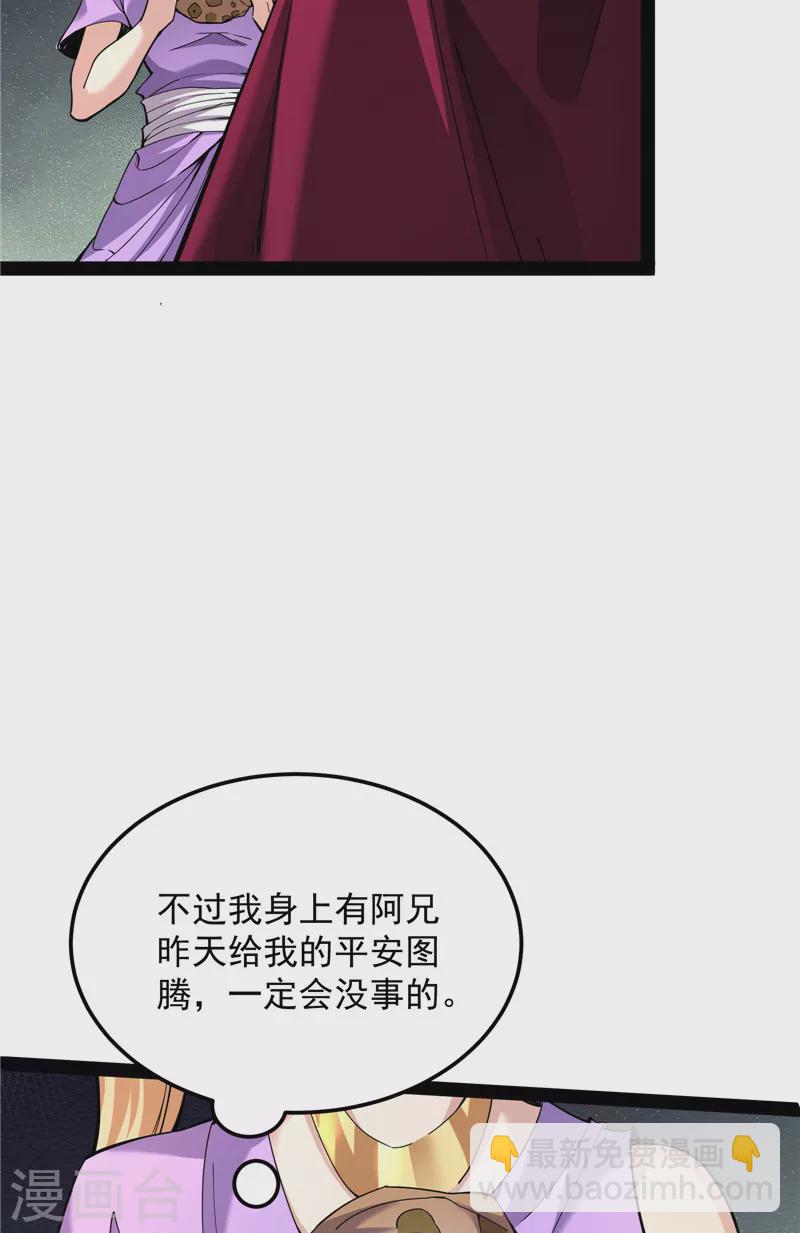 第96话 红尘茫茫现神墟(1/2)-第95话