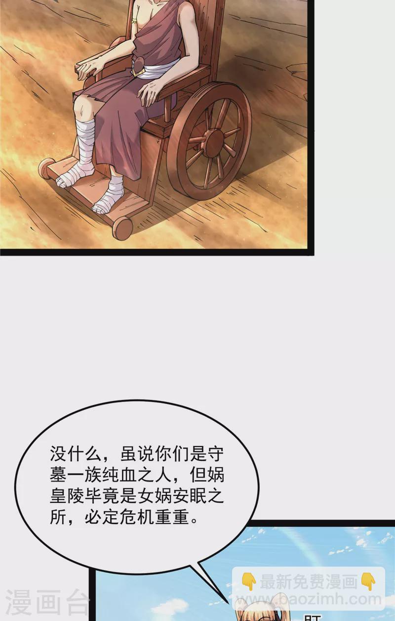 第96话 红尘茫茫现神墟(1/2)-第95话
