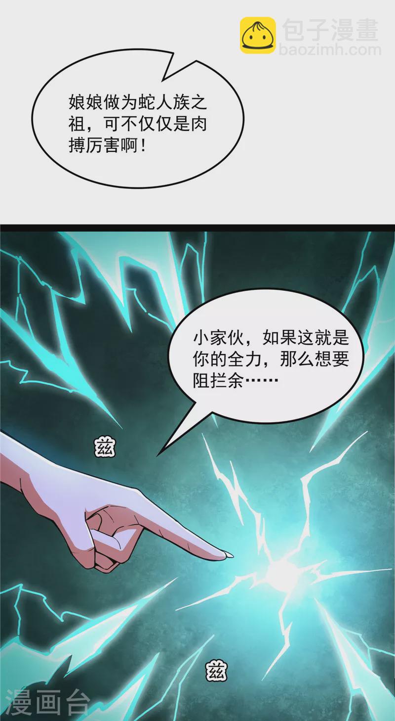 第98话 全盛欧文战女娲(1/2)-第97话