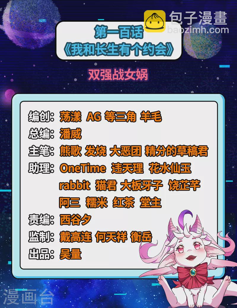 第100话 双强战女娲(1/2)-第99话