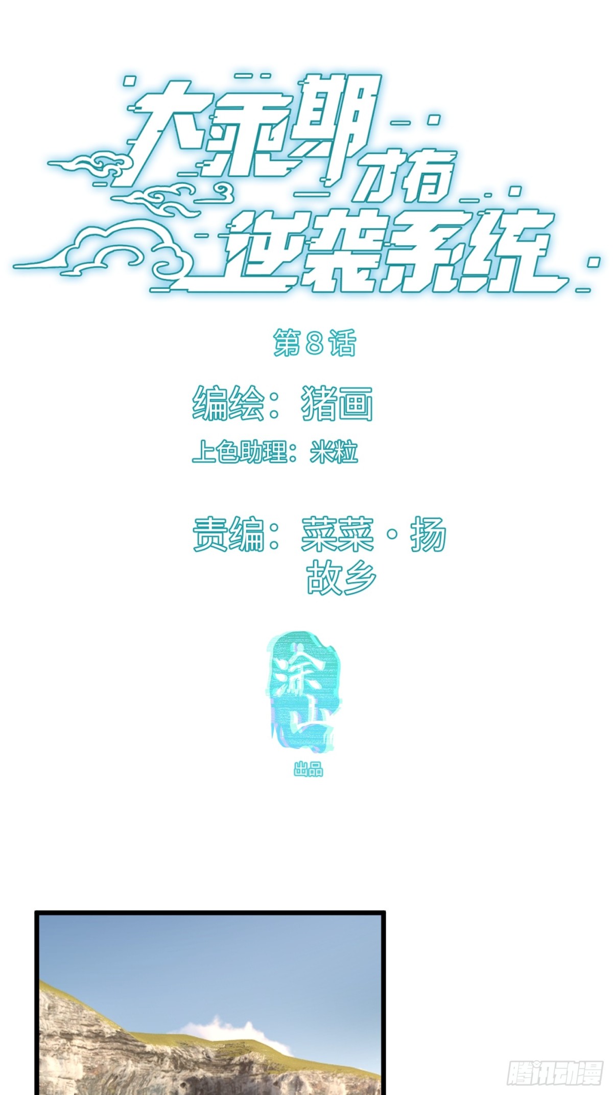 第8话-第11话