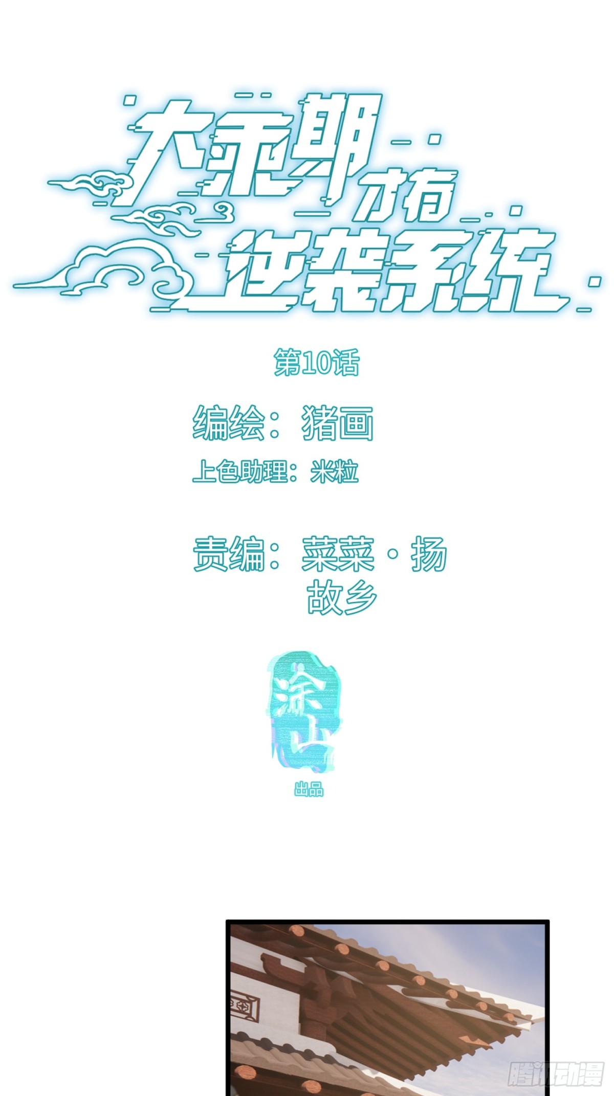 第10话-第13话