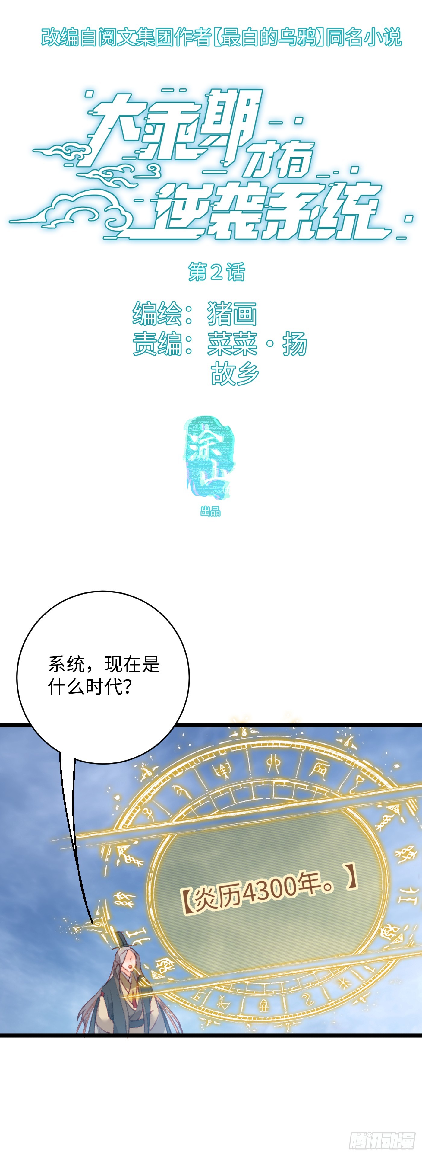 第2话-第3话