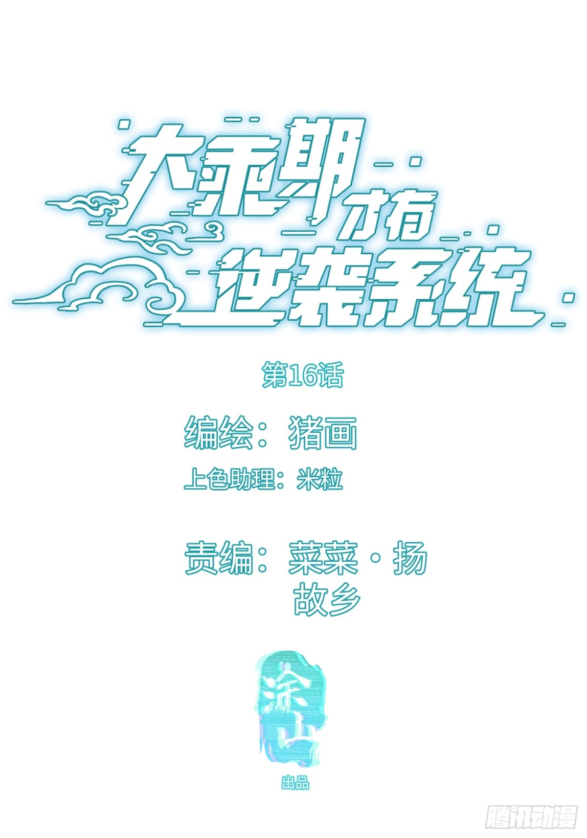 第16话(1/2)-第21话