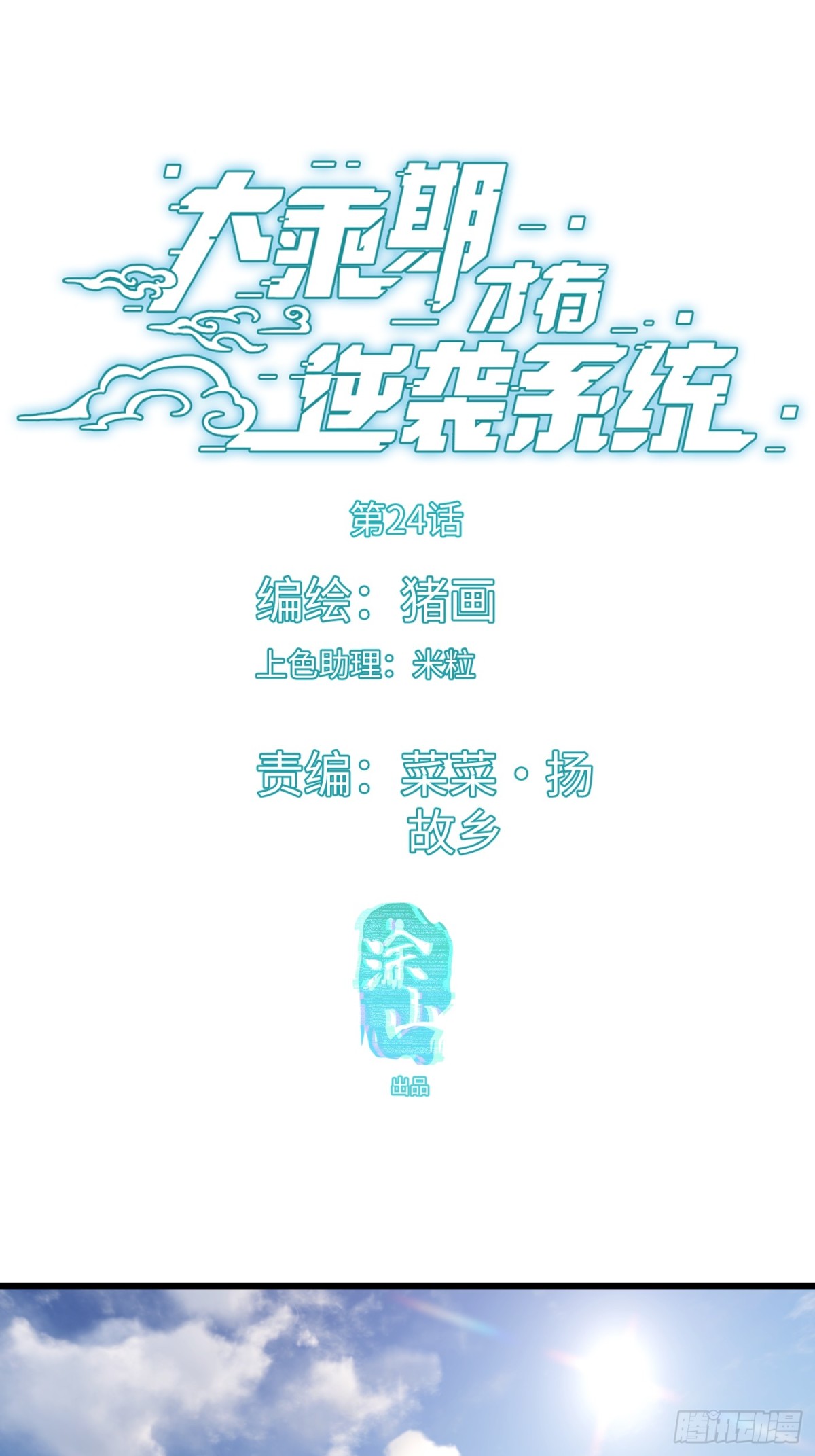 第24话(1/2)-第29话