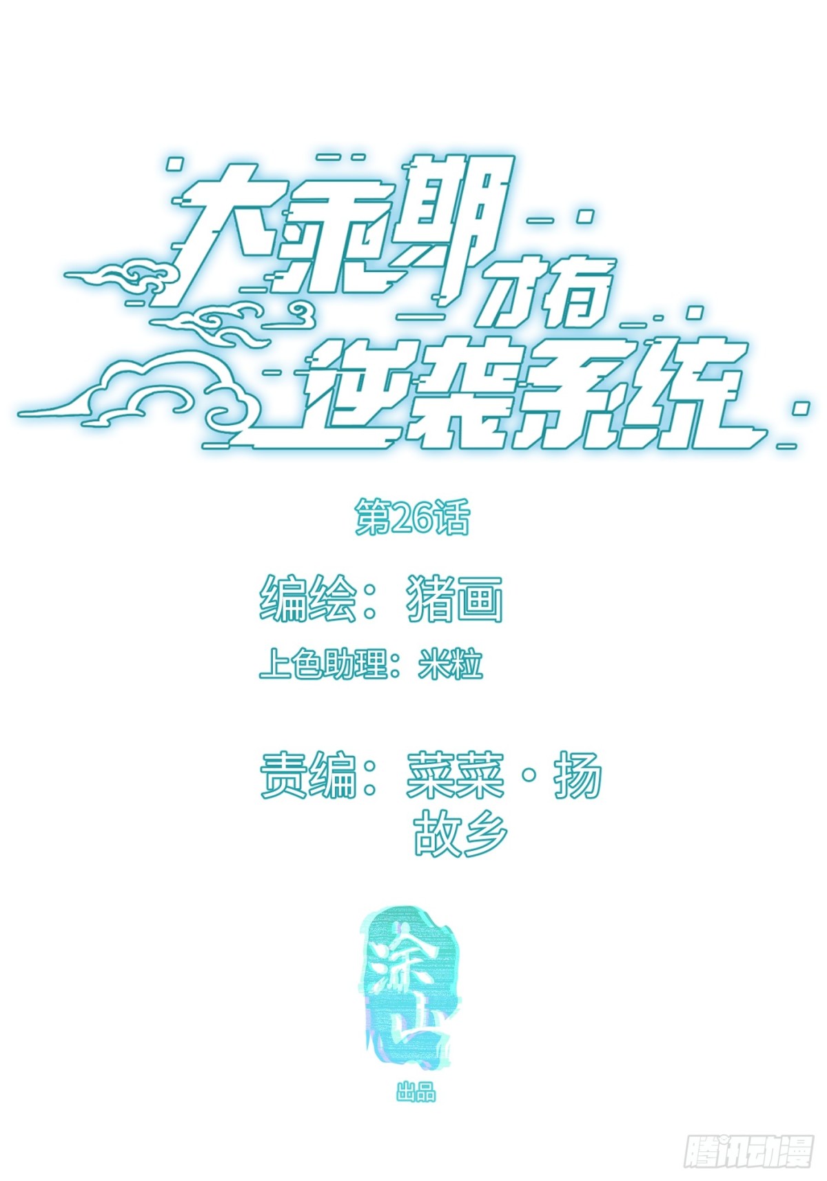 第26话(1/2)-第31话