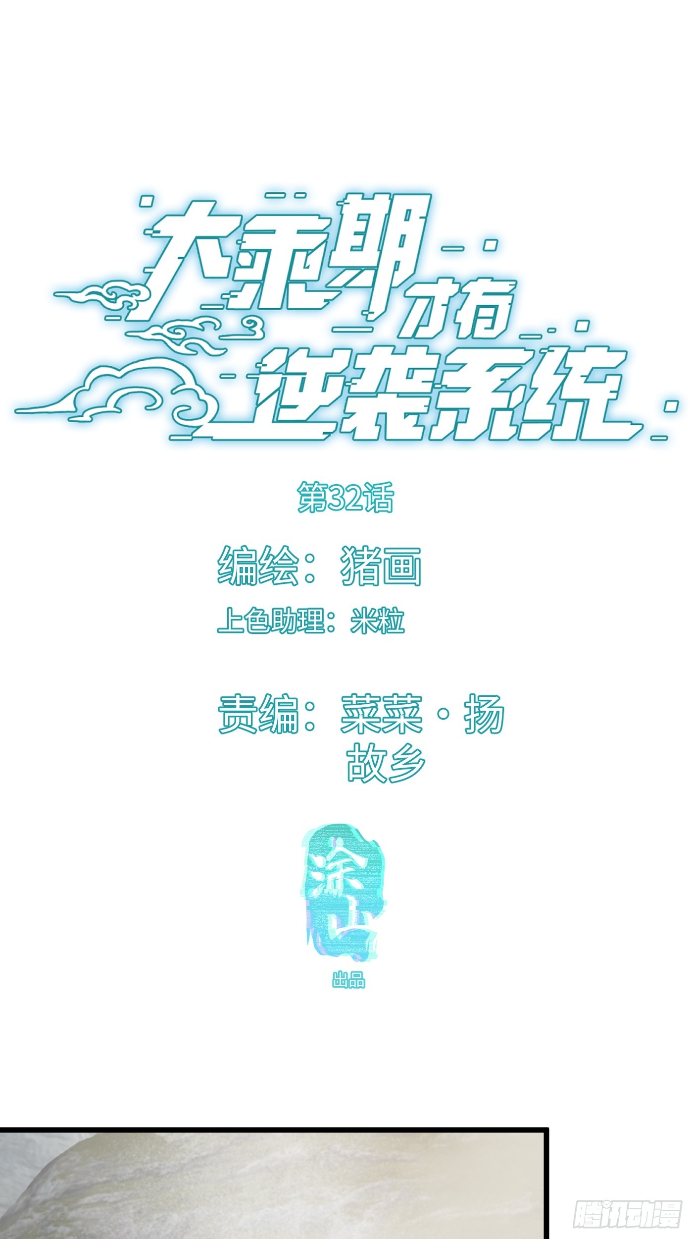 第32话(1/2)-第37话