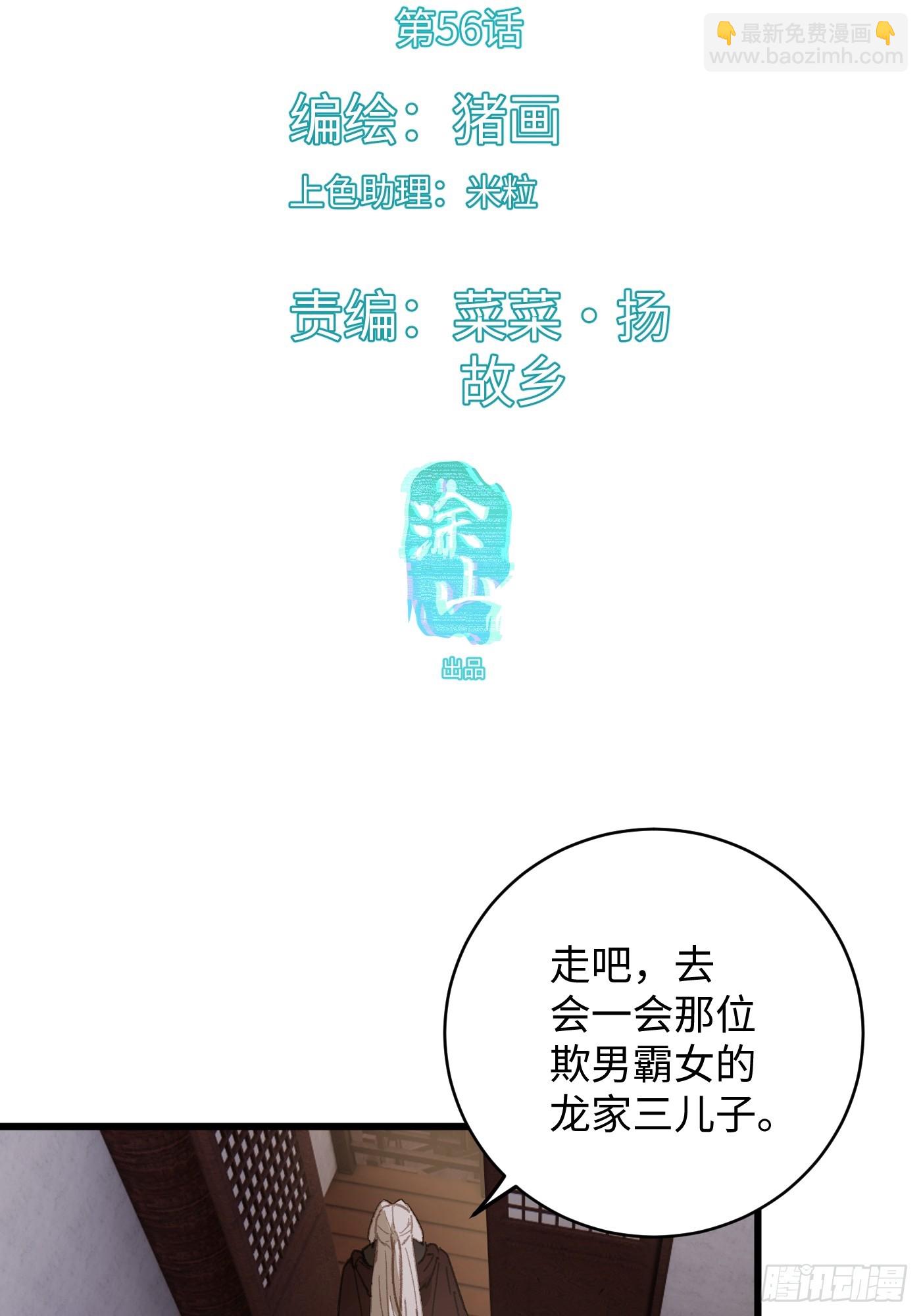 第56话(1/2)-第61话