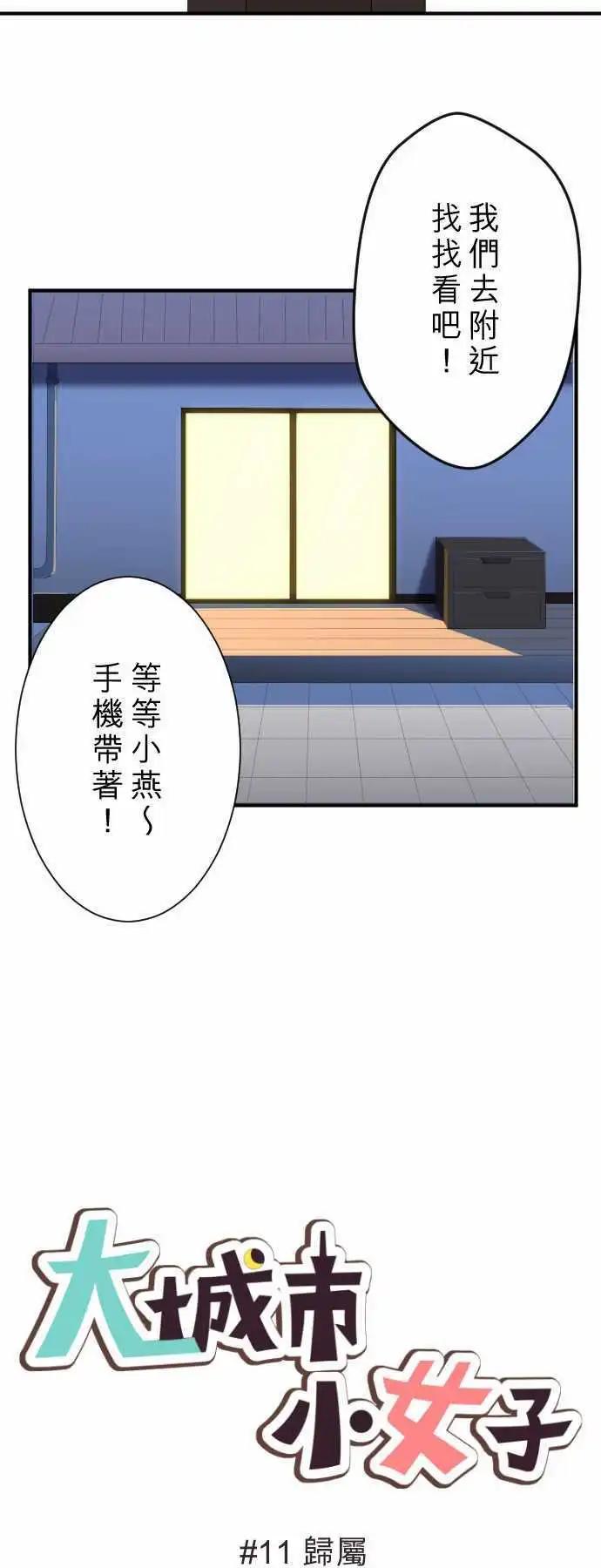 第11回 归属-第11话