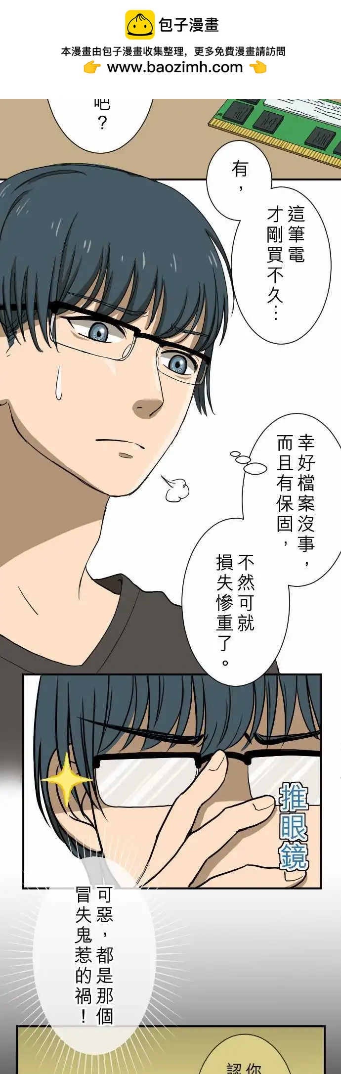 第13回 讨厌鬼-第13话