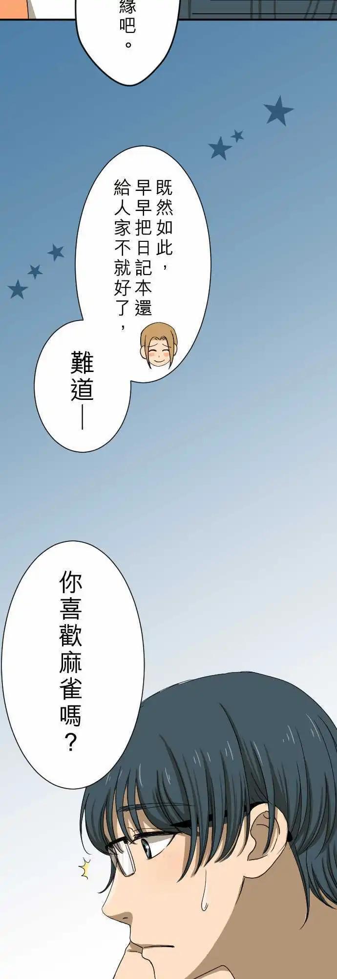 第13回 讨厌鬼-第13话