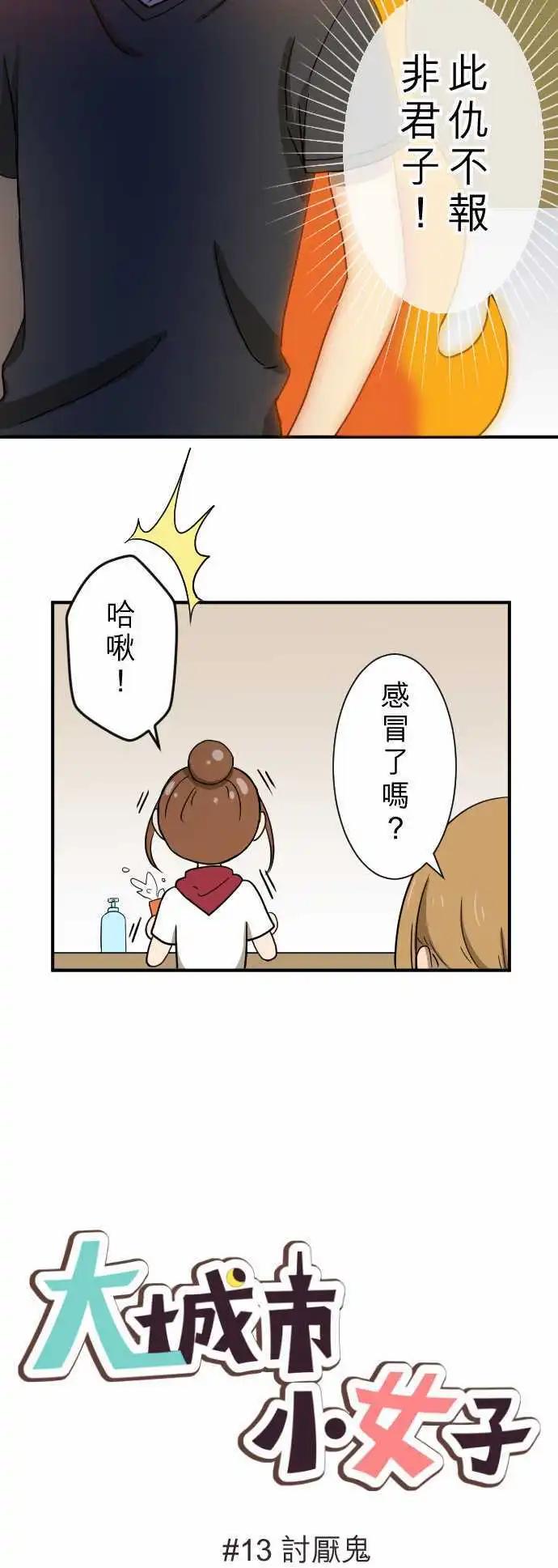 第13回 讨厌鬼-第13话