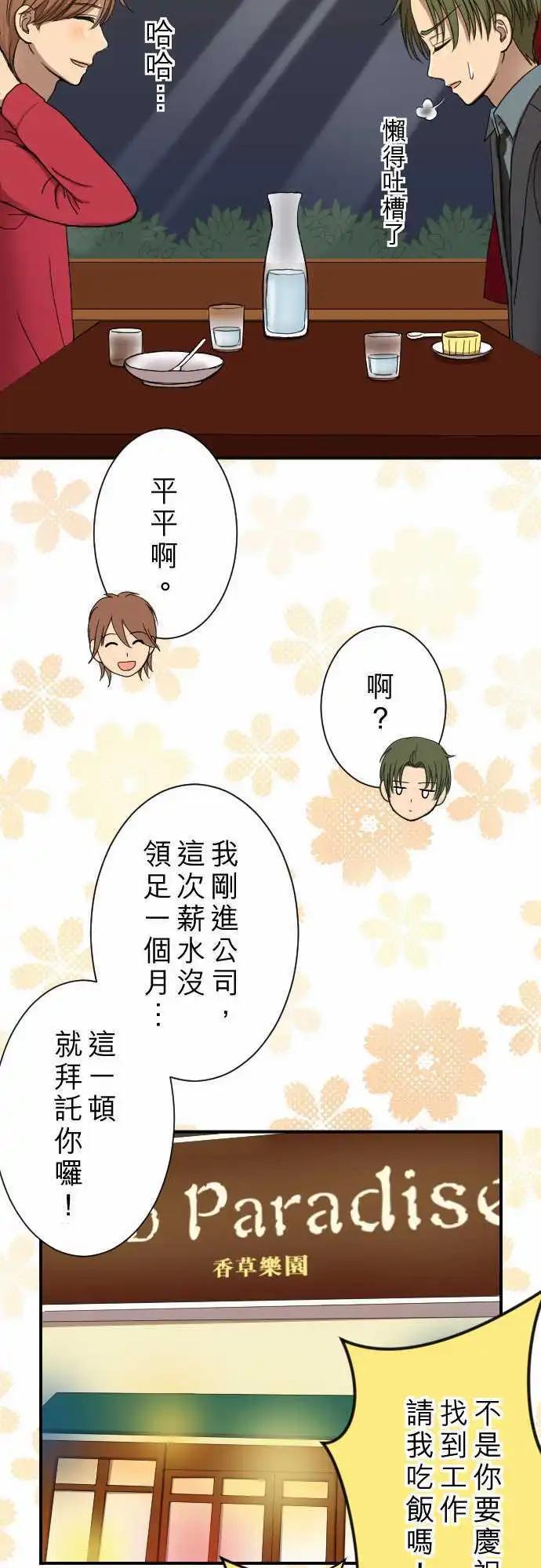 第17回 笨蛋-第17话