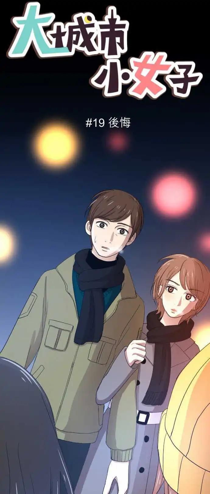 第19回 后悔-第19话