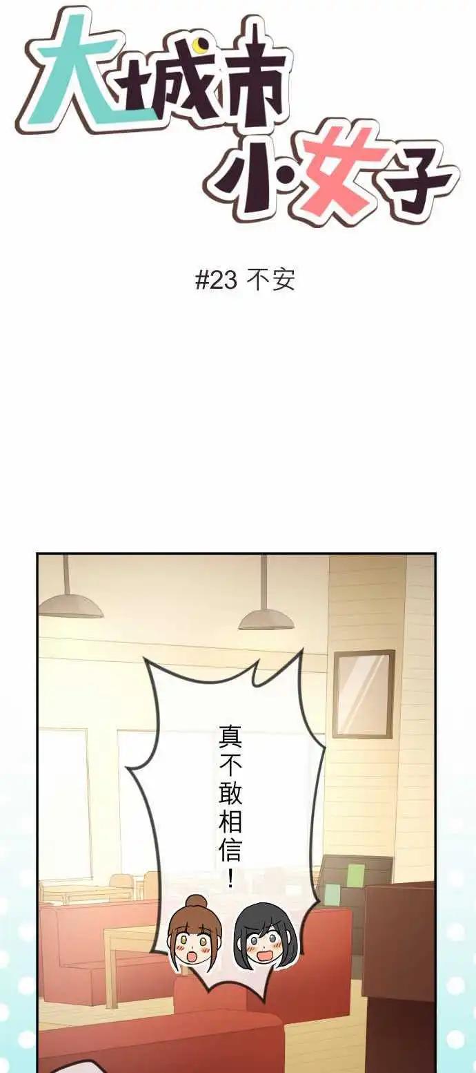 第23回 不安-第23话