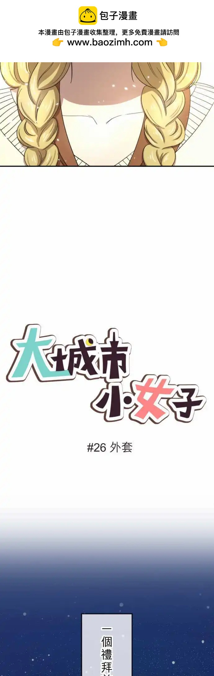 第26回 外套-第27话
