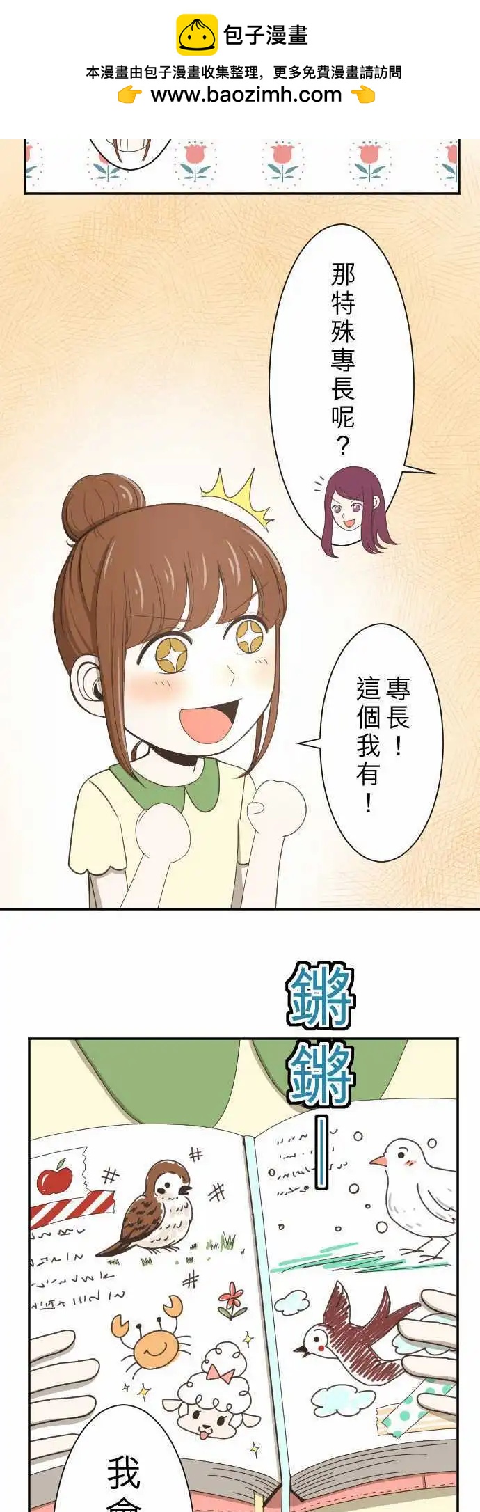 第03回 鸽子-第3话