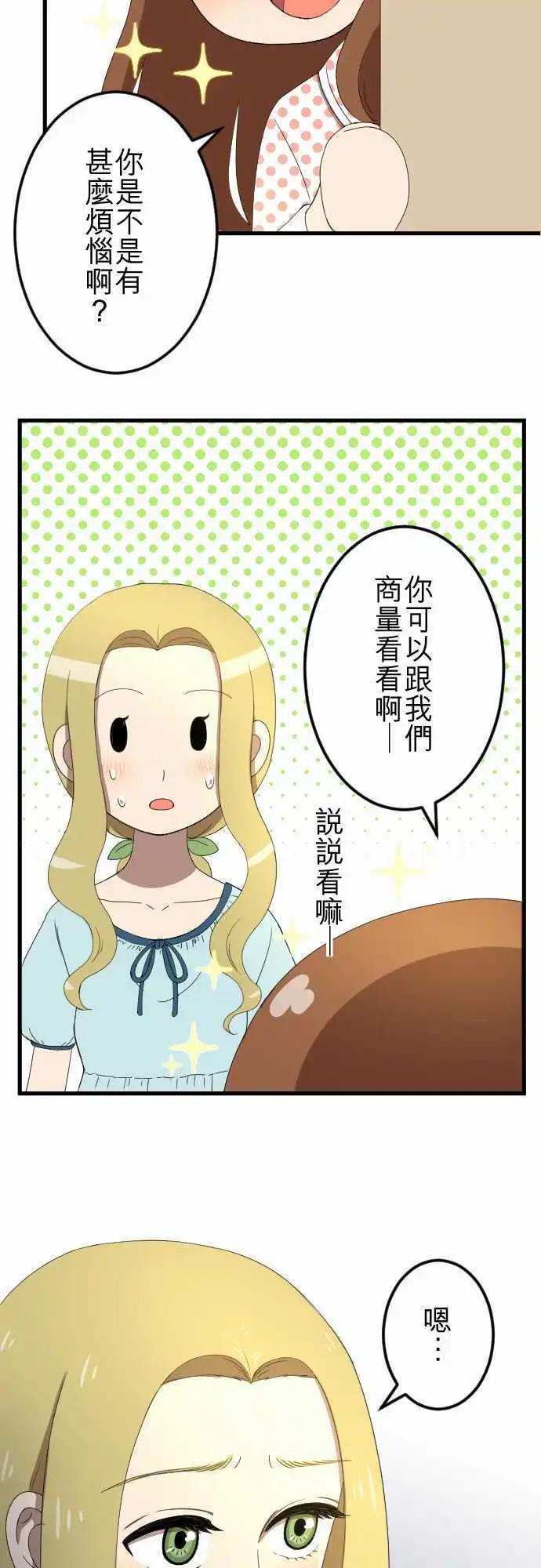 第30回 烦恼-第29话