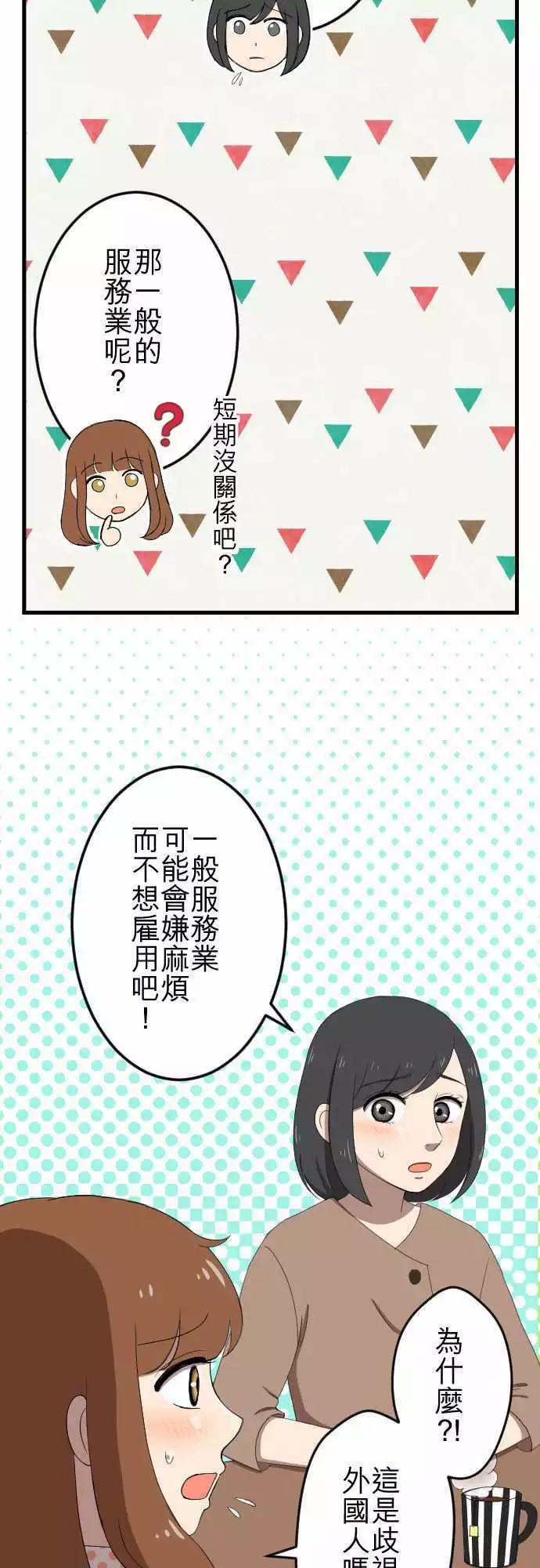 第30回 烦恼-第29话