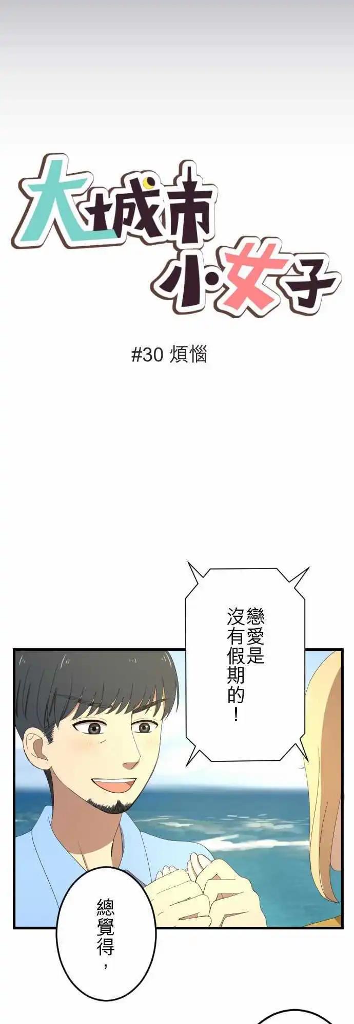 第30回 烦恼-第29话