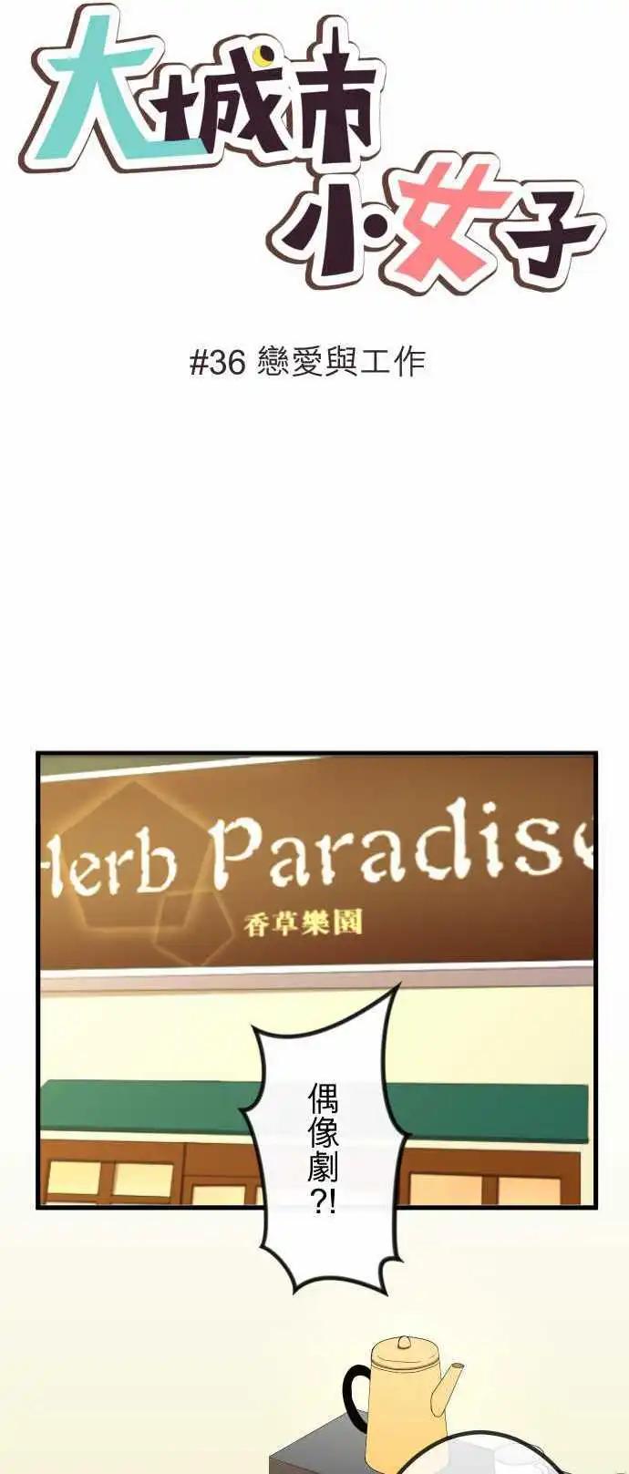 第36回 恋爱与工作-第35话