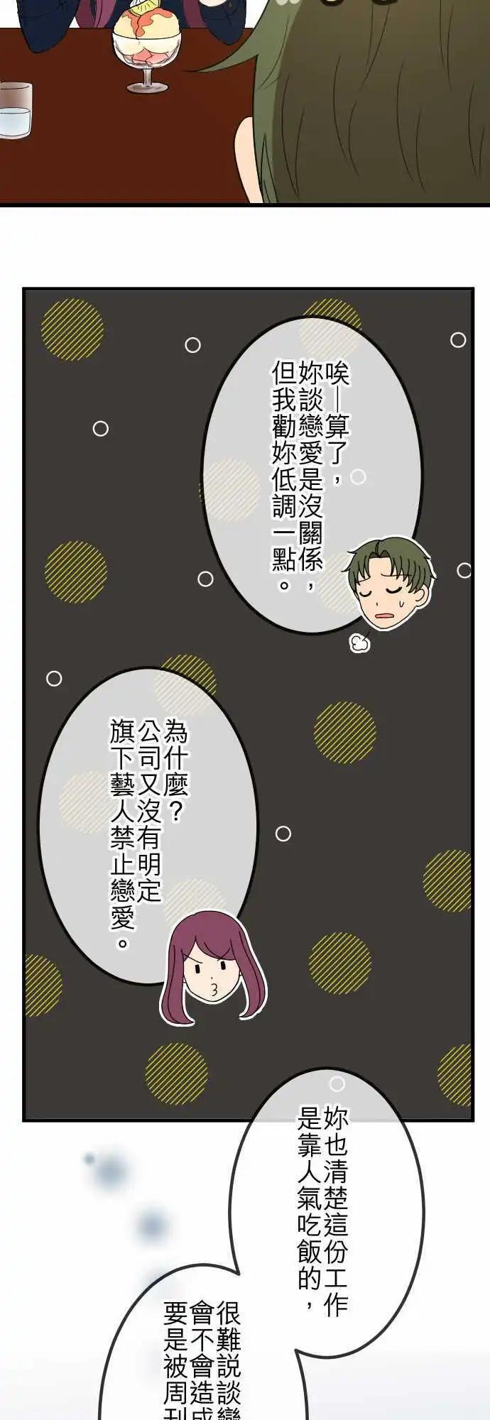 第36回 恋爱与工作-第35话