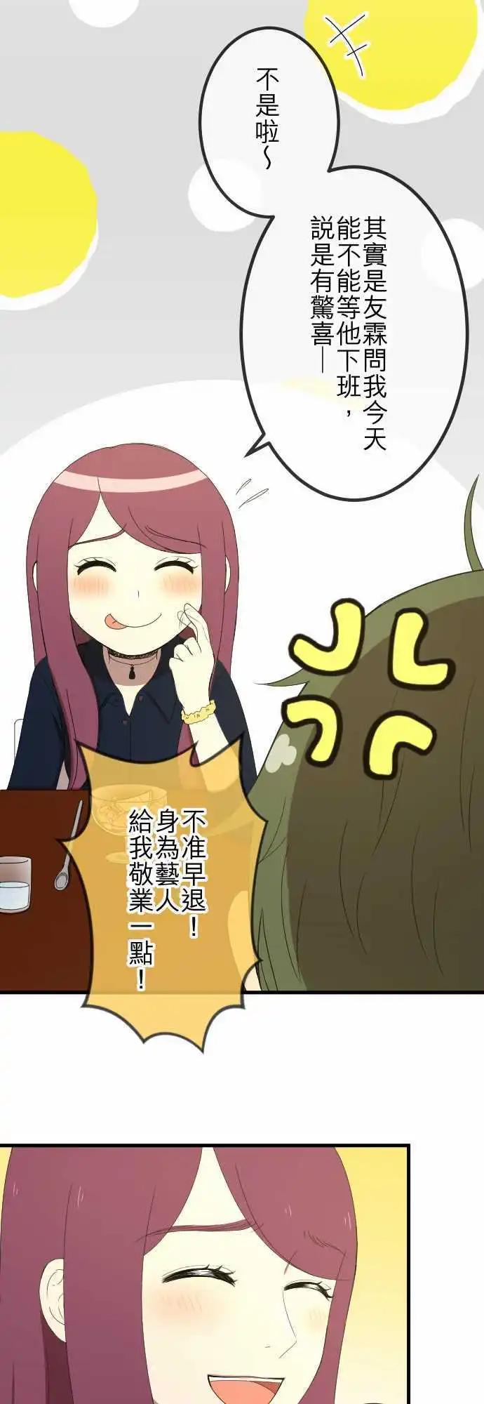 第36回 恋爱与工作-第35话