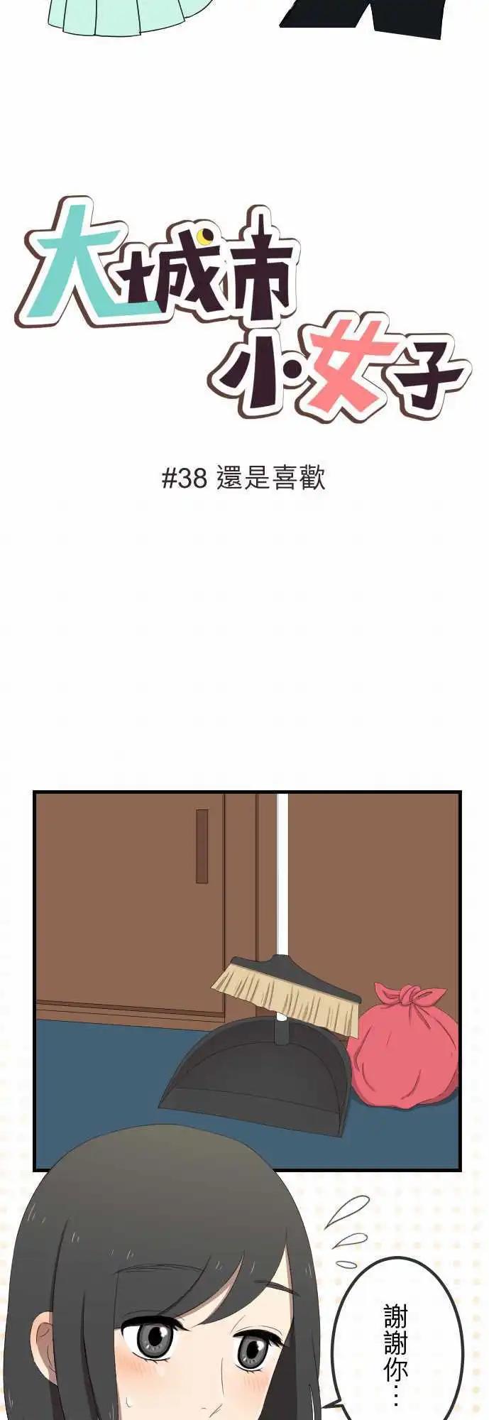 第38回 还是喜欢-第37话