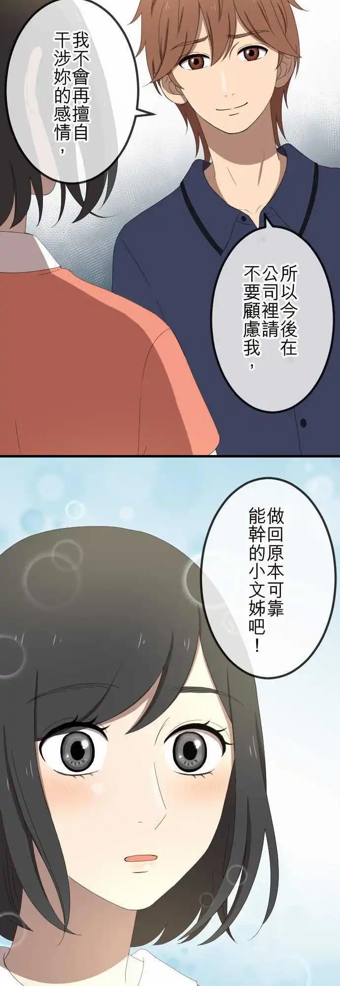 第38回 还是喜欢-第37话
