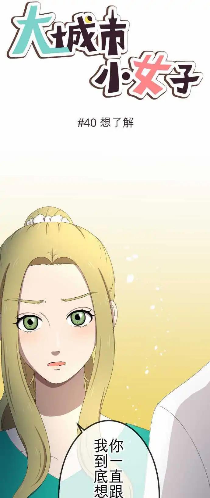 第40回 想了解-第39话