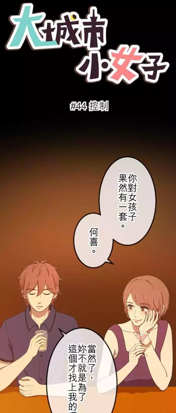 第44回 控制-第43话