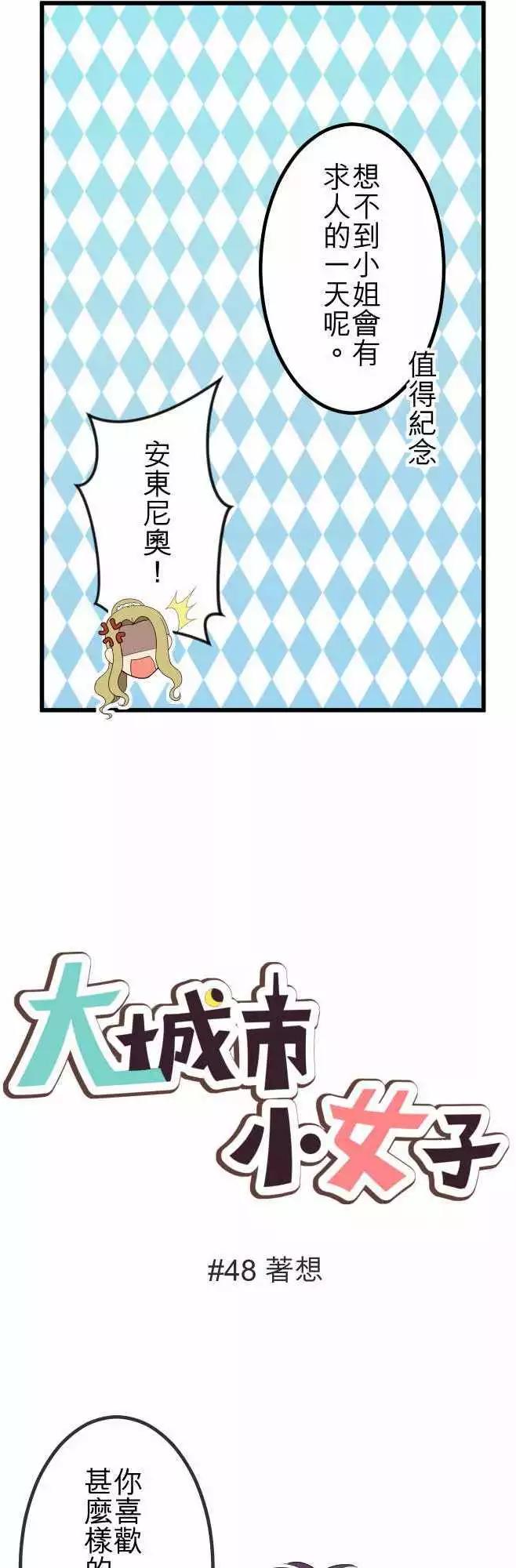 第48回 着想-第47话