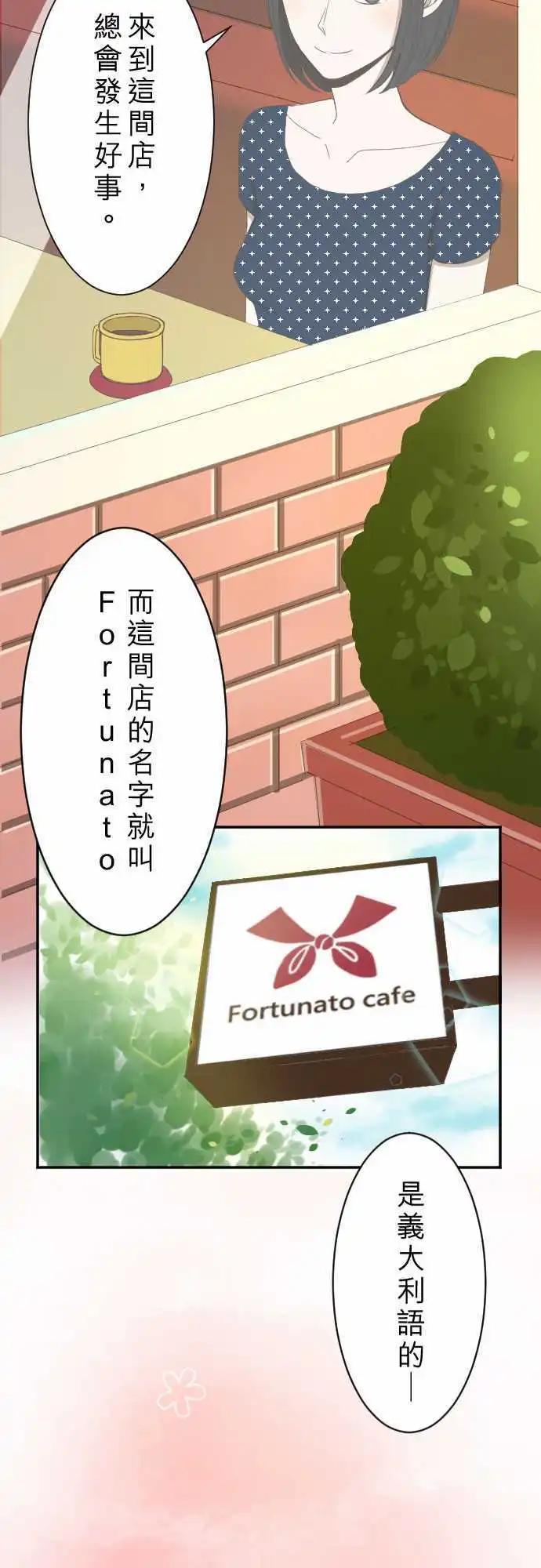 第05回 Fortunato 咖啡厅-第5话