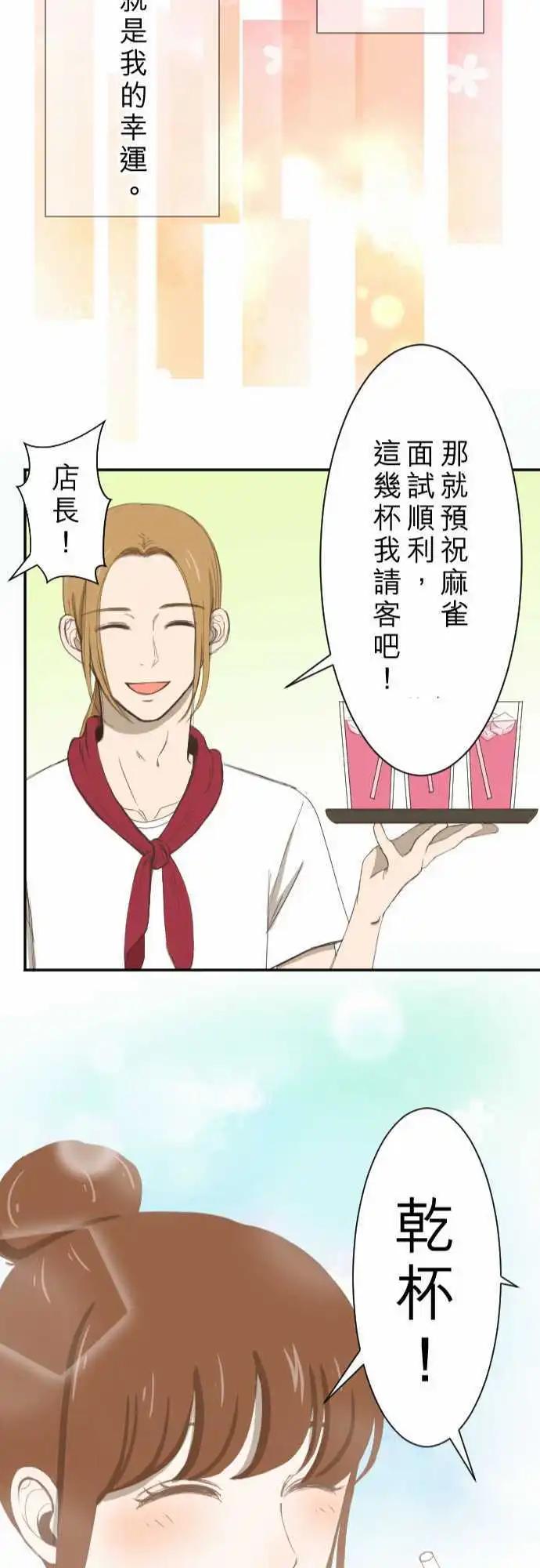 第05回 Fortunato 咖啡厅-第5话
