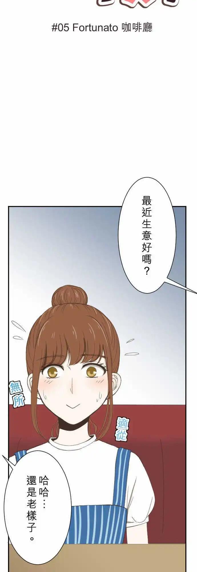 第05回 Fortunato 咖啡厅-第5话