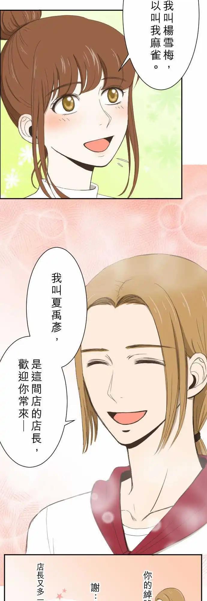 第05回 Fortunato 咖啡厅-第5话