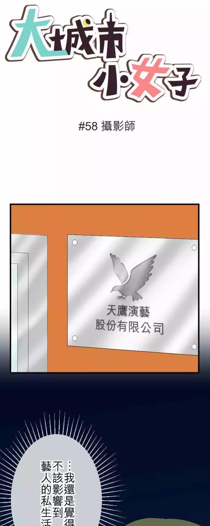 第58回 摄影师-第57话
