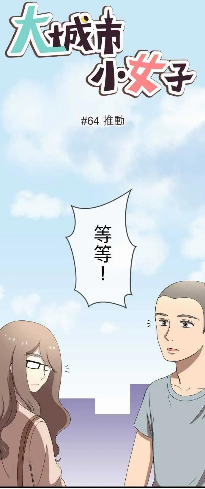 第64回 推动-第63话