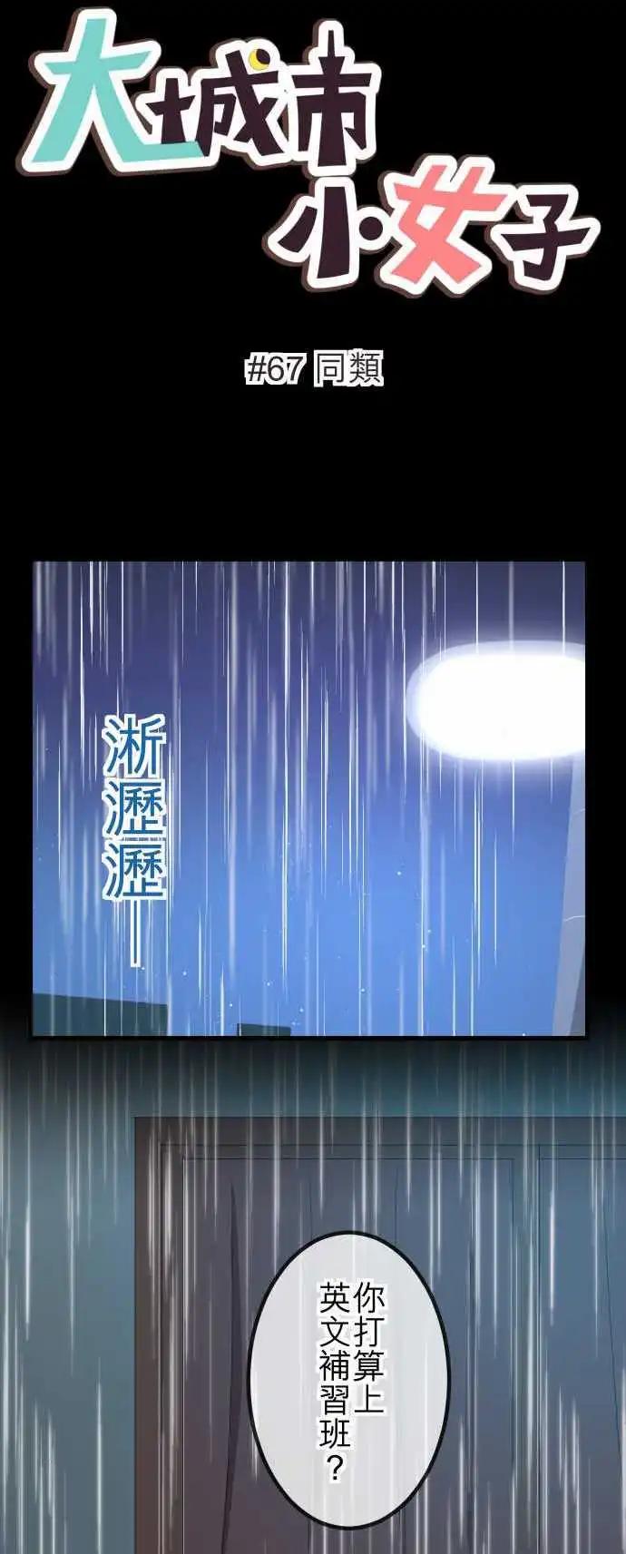 第67回 同类-第67话