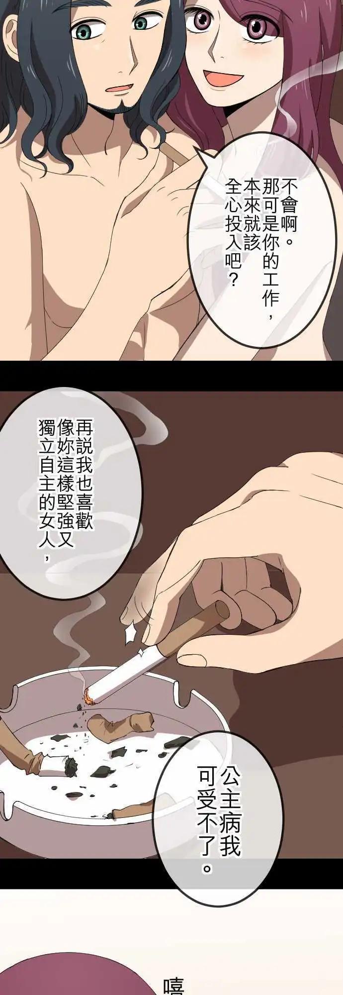 第67回 同类-第67话