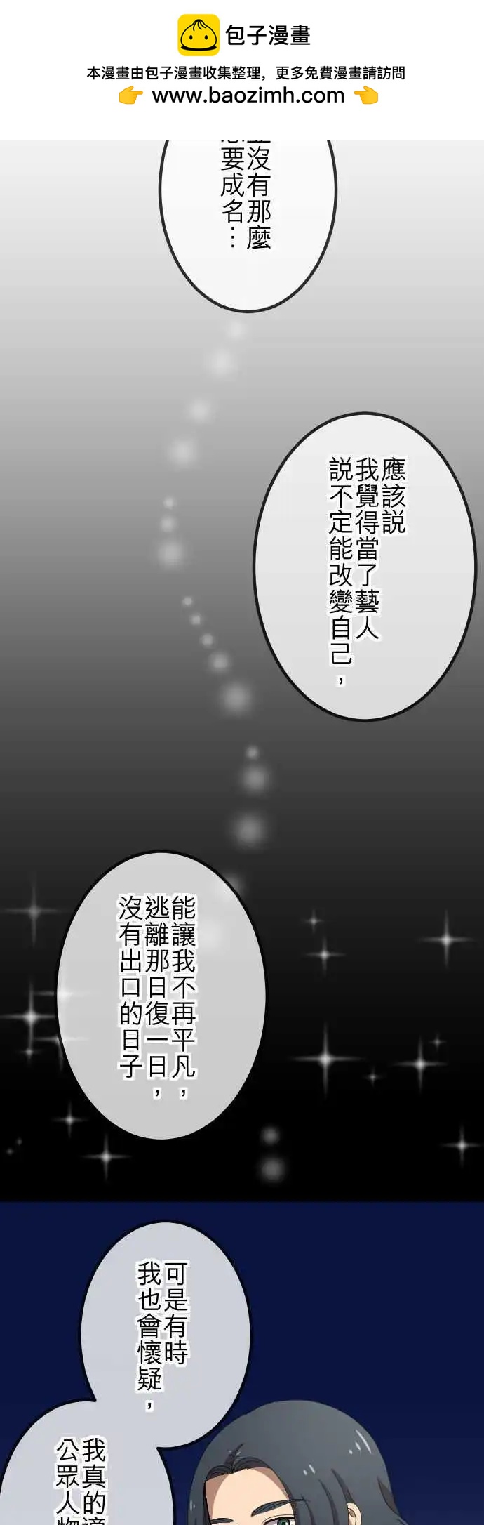 第67回 同类-第67话