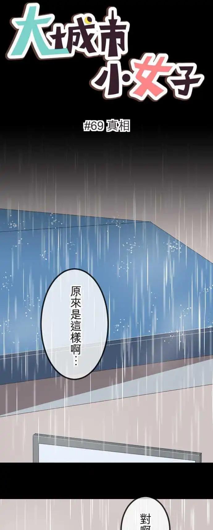 第69回 真相-第69话