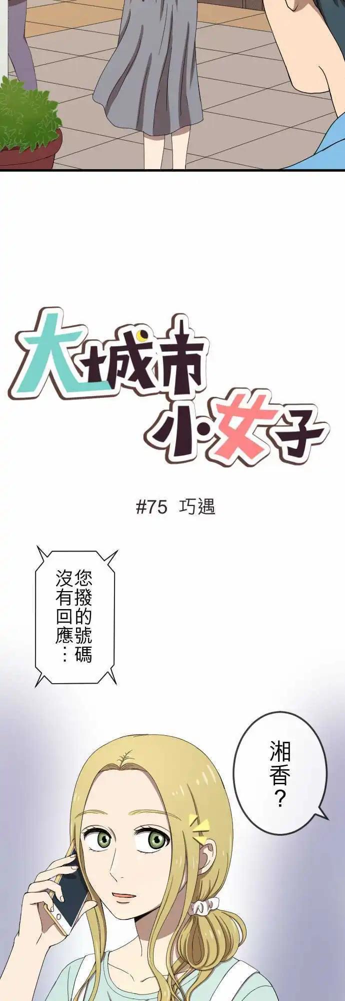 第75回 巧遇-第75话