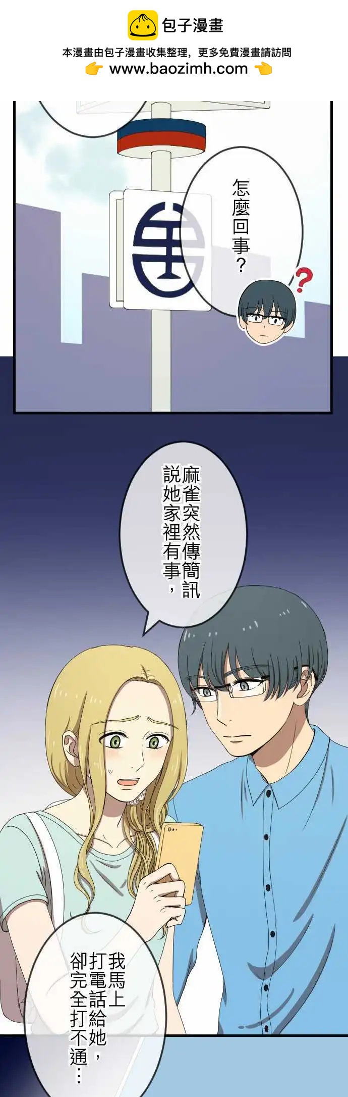 第75回 巧遇-第75话